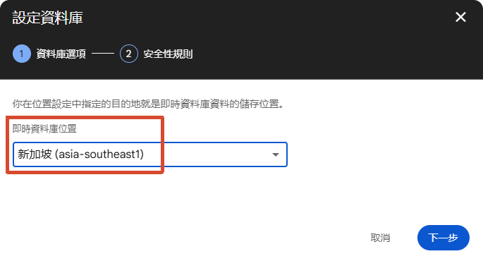 步驟1-7 選擇位置