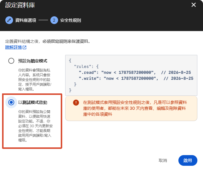 步驟1-8 以測試模式啟動
